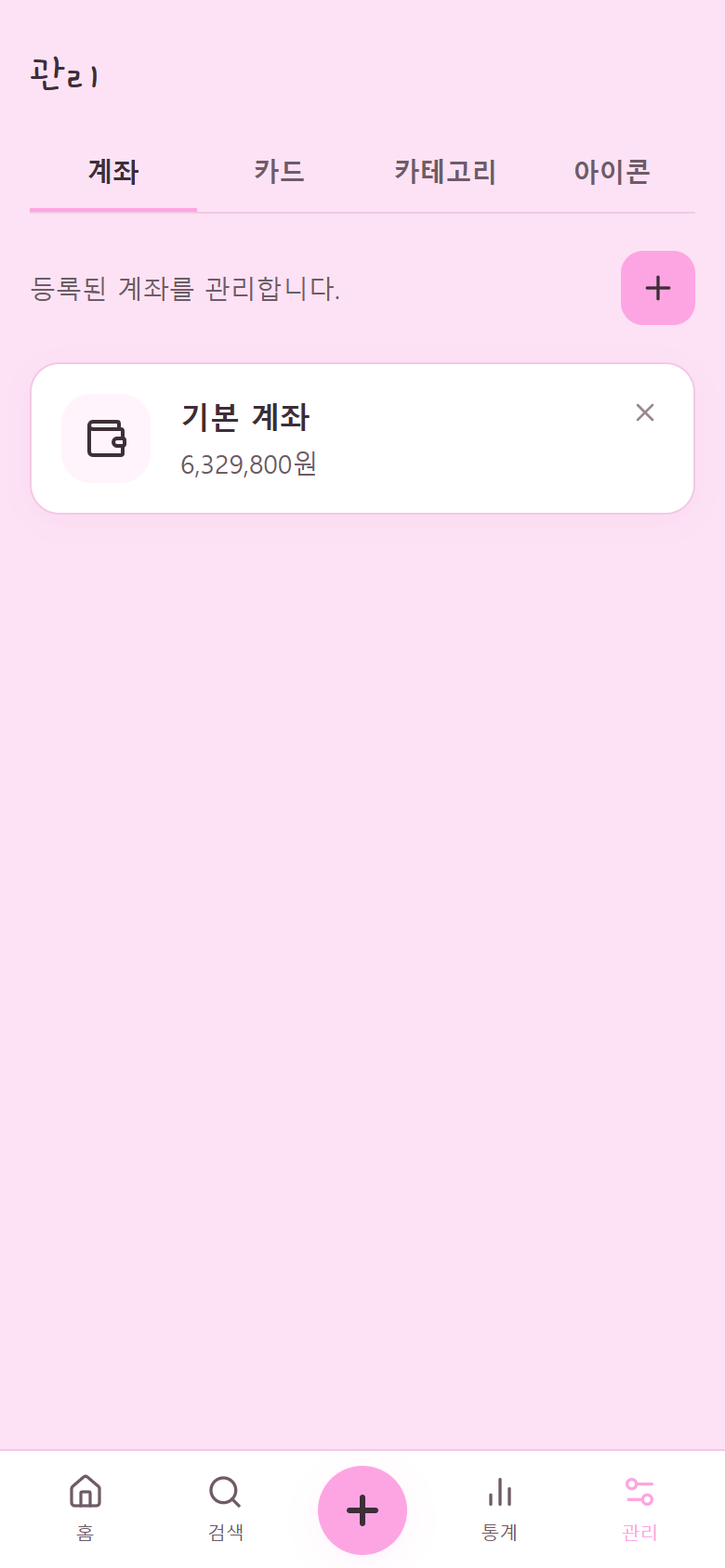 KittyWallet 관리 화면