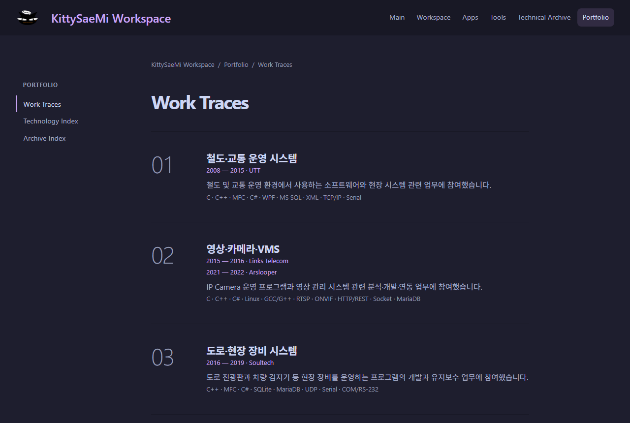Portfolio에 공개된 작업 기록 화면. 왼쪽에 영역의 목차가 있고, 본문에 작업 기록이 이어집니다.