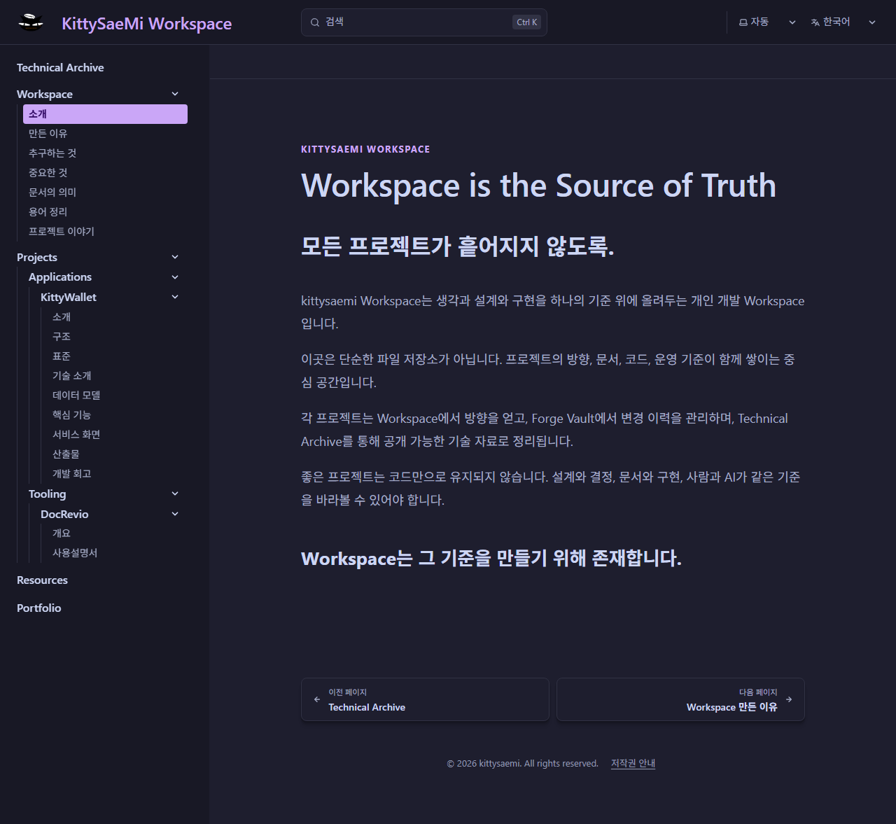 개편된 Workspace 소개 화면. 왼쪽 메뉴가 네 영역으로 나뉘어 있고, 프로젝트는 두 갈래로 묶여 있습니다.